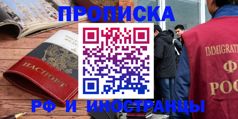 прописка в Арске