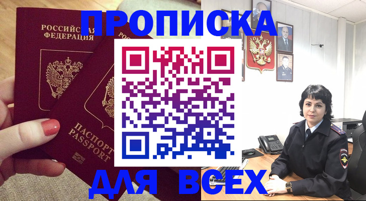 прописка ребенка в Арске